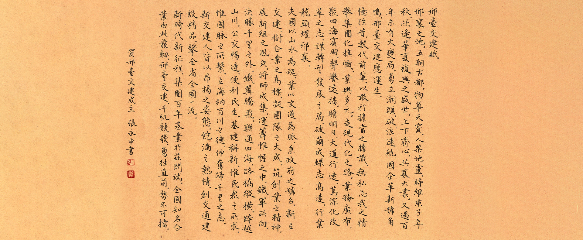 邢臺市交通建設(shè)集團(tuán)有限公司